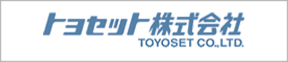 トヨセット