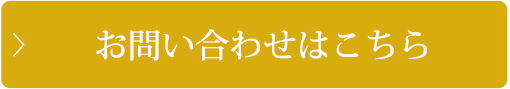 お問合せ